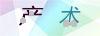 图片验证码